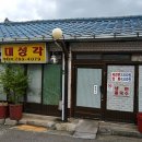 대성각 이미지