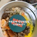 쌍용(아) | [천안] 나사렛대 맛집 샐러드 하루포케 천안쌍용점 방문후기