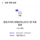 컴포즈커피충남도청점