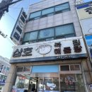 삼호복집 | 포항 해장은 제대로였던 밀복지리｜포항 죽도시장 삼호복집 복지리 솔직 후기