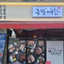 동림초교 | [광주맛집] 촉촉하고 부드러운 족발맛집, 동림동 '족발예찬'