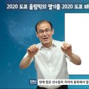 2020 도쿄 올림픽의 열기를 2020 도쿄 패럴림픽까지! 이미지