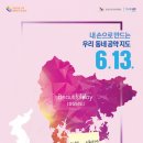 휴천면사무소 | [행복찾기] 제7회 전국동시지방선거일은 2018년 6월 13일입니다/6·13 지방선거 사전투표일(날짜)은...