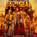 퓨리오사: 매드맥스 사가 | <영화리뷰> 퓨리오사 매드맥스 사가 후기 : 디멘투스만 보인다.