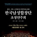 한국남성합창단초청음악회 (성모병원주최) 이미지
