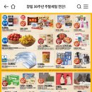 이마트 30주년 할인..이라는데 살게없다 이미지