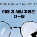 김안경마트 이미지