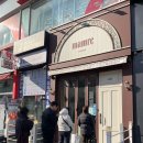 마므레 | 마므레크로와상/평일 오전 대기줄 후기/상동빵집