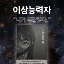 <이상능력자> 함설기 | 창비교육 출판사 서평단 후기