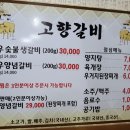 고향숯불고기 이미지