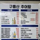 4호선사당(02) | [사당역 추어탕 맛집 후기] 보쌈까지 나오는 가성비 좋은 구름산추어탕