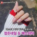 정든네일 | 익산 정든 네일 : 꼼꼼한 익산 네일샵 추천 후기