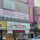 대구왕뽈찜혁신점 | [이천] 이천해물찜 송정동아구찜 <대구왕뽈찜 송정점>