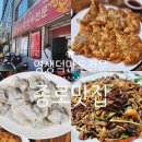 대구 종로 맛집 3대 만두 영생덕 오래된 중국집 내돈내산