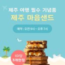 파리바게뜨제주김녕점