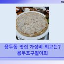 용두포구