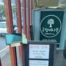 구럼비 | 제주 서귀포 깔조네 맛집 구럼비나무