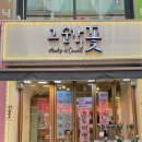 그순간꽃부천 이미지