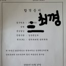 문과 초시 원광대 한의대 편입 합격 수기! 이미지