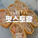 핏스토랑 | 금오동/신곡동 다이어트 도시락 _ 의정부 핏스토랑 내돈내산 후기!