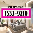 안성 하우스토리 미분양 아파트 공식안내 이미지