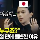 소향 비웃던 일본 가수 첫 소절 만에 돌변한 이유 이미지