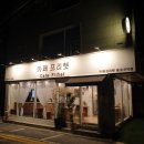카페프리헷종로무악점