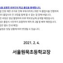 서울원묵초등학교 이미지