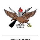 [2020년 1월호] 대한민국을 지키는 가장 높은 힘, 공군~!!! 경남 진주 공군 '기본군사훈련단' 수료식 참가 후기 / 유지현 이미지