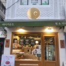 베이커온도 | [잠실 맛집] 잠실 송리단길 빵집 베이커 온도 두쫀쿠 내돈내산 후기!