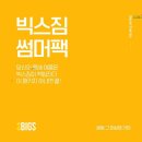 빅스짐 이미지