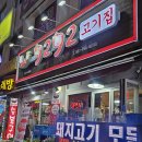 가성비 좋은 숯불구이 24시 9292고기집 태평동고기집 소고기 후기