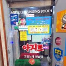 아지트(2층)노래연습장 이미지