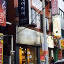 데아헤어 네이버블로그