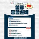 금호동 매화연립아파트 | 광양 세면대 부품 물마개 폽업과 트랩 교체 전문 업체