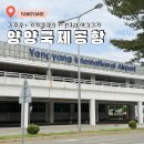 커피에 반하다 중앙점 | 양양국제공항 국내선 이용 후기 ⎜ 주차장, 파라타항공 탑승기