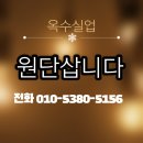 옥수실업