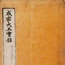 조선왕조실록 정족산사고본(국보 151-1)