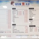 더드림 회 수산 이미지