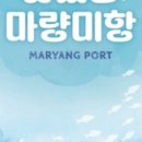 마량 미항 이미지
