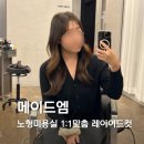 제주 노형동 미용실 | 메이드엠 | 윤슬디자이너쌤 | 레이어드컷 잘하는 곳 ✂️ [주차정보]