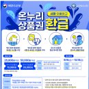 해양수산부 온누리상품권 환급 행사(ft.부산 자갈치시장 거제상회)