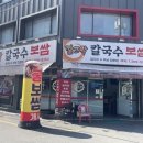 깔끄막 칼국수 보쌈 이미지