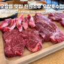 진원소우 오창호수점 | 오창 소고기 맛집 진원소우 오창호수점 진짜 숯불에 구워 먹는 질 좋은 소고기 무한리필 찐 후기