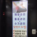 심곡자동차공업사 | 인천 서구 마사지 전문적인 체형 관리 <다나아> 엄청 개운해요!