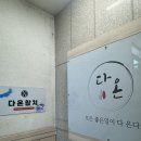 일식다온 | 오산일식집 오산 다온참치 오산참치