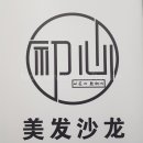 동진미용실 이미지
