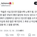 사주와 역술은 사실 믿으면 믿을수록 노예가 됨.twt 이미지