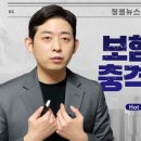 보험설계사 수당은 얼마일까?ㅣ종신보험의 진실 재테크정쌤, 작가의 재테크채널 구독자 1.34천명 이미지