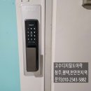 청주도어락시공 분평동 도어락 분평주공2단지 무타공 푸시풀 도어락 락프로 H5000S 시공후기